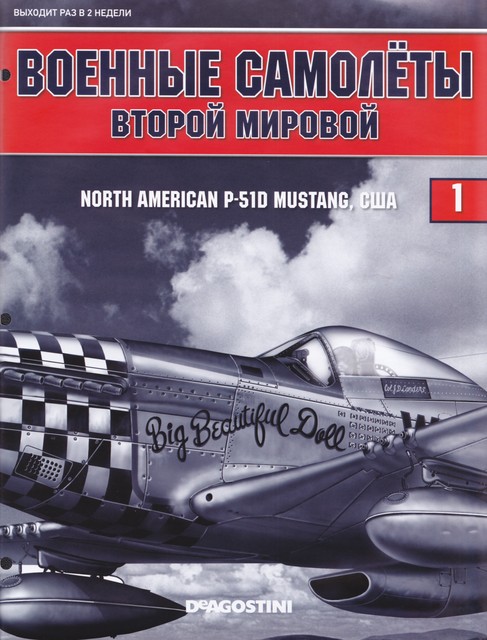 Военные самолёты Второй Мировой №1 - North American P-51D Mustang