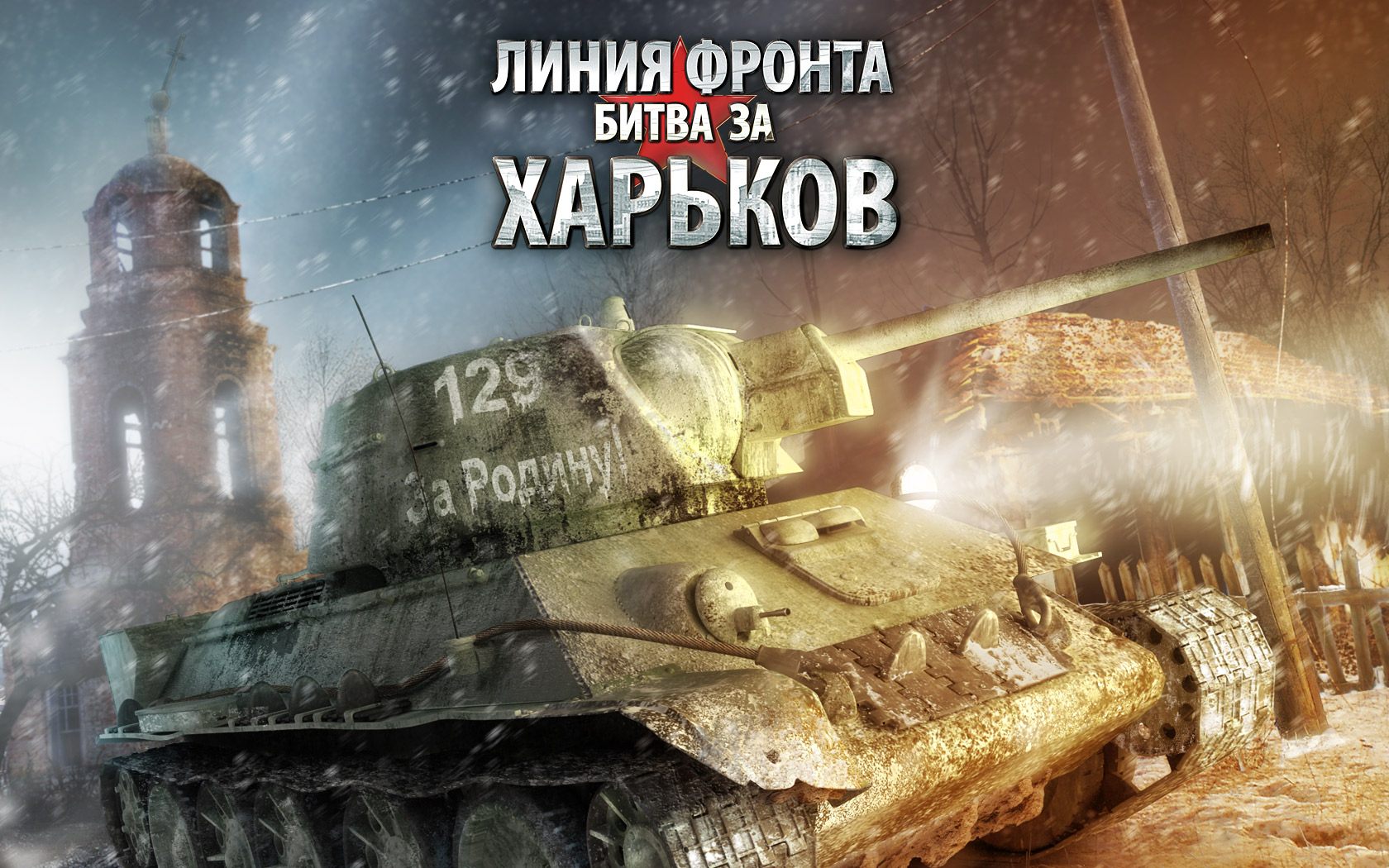 рисунок Линия Фронта: Битва за Харьков